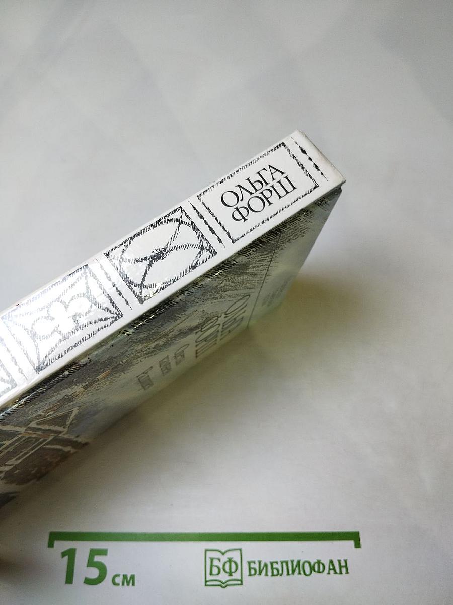 Одеты камнем. Радищев