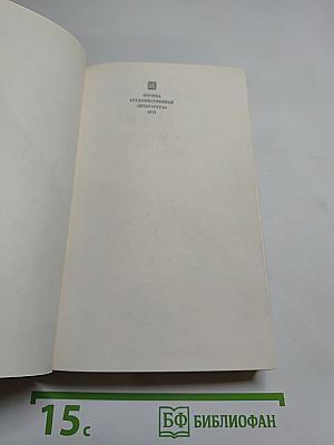 Собрание сочинений. Том четвертый. Драмы в прозе