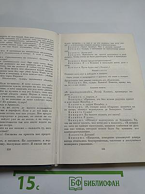 Собрание сочинений. Том четвертый. Драмы в прозе