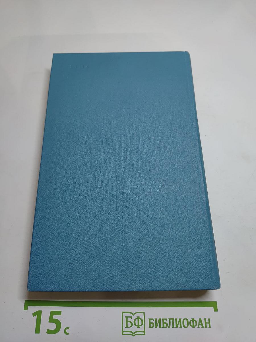 Собрание сочинений. Том четвертый. Драмы в прозе