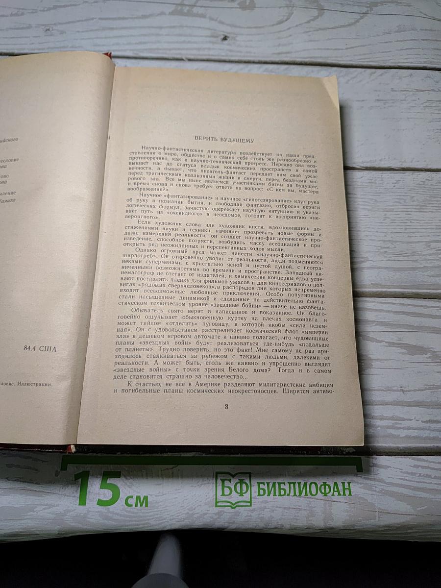 О скитаньях вечных и о Земле
