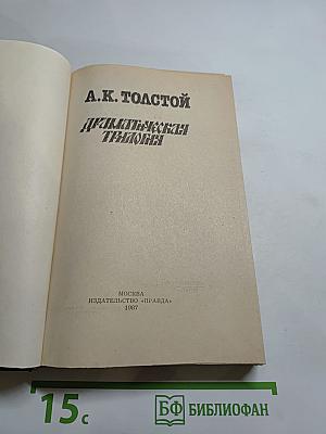 Драматическая трилогия