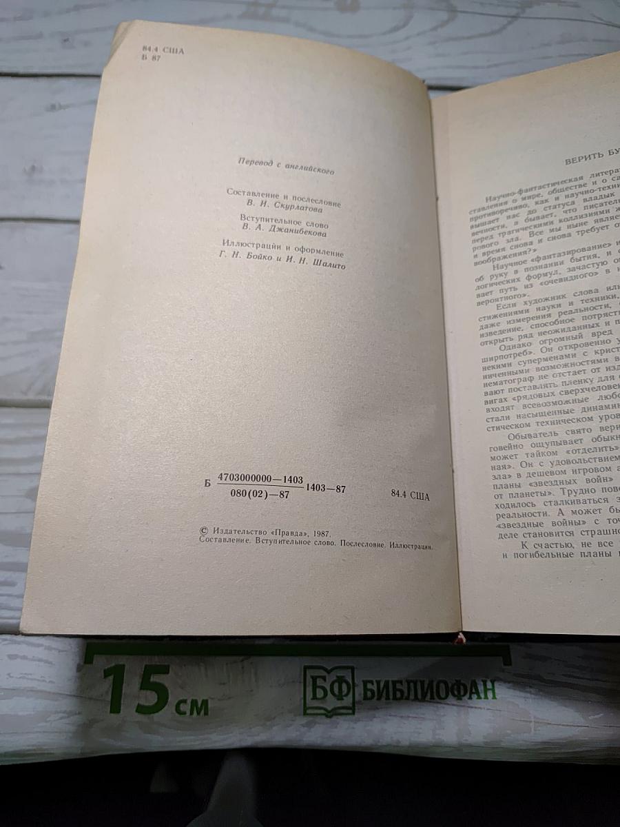 О скитаньях вечных и о Земле