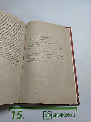Драматическая трилогия