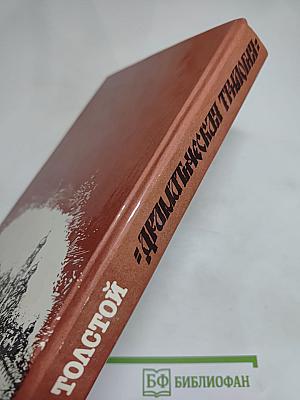 Драматическая трилогия