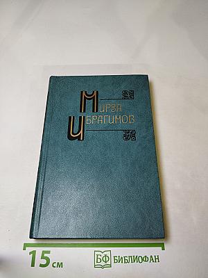 Собрание сочинений. Том Второй. Наступит день