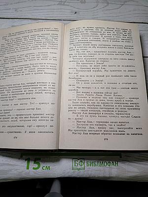 О скитаньях вечных и о Земле