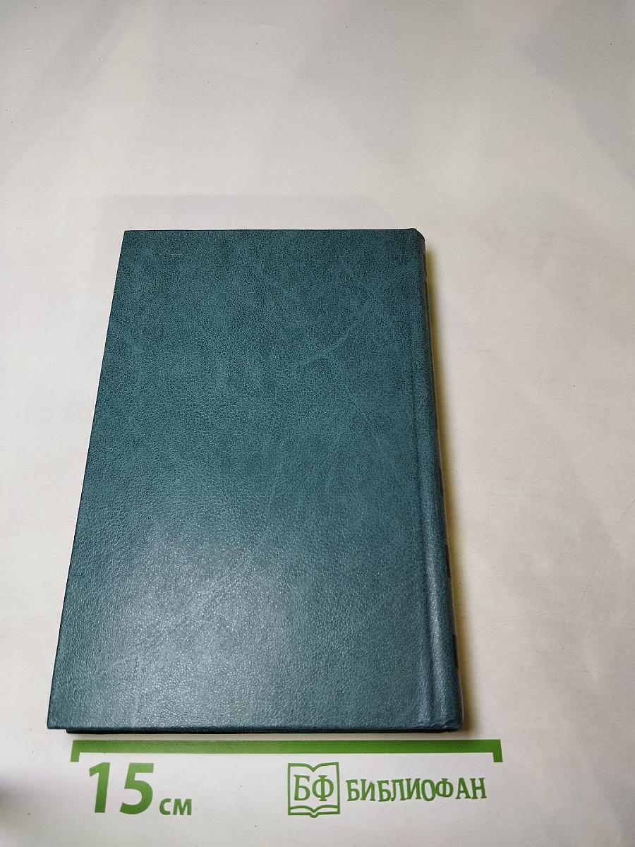 Собрание сочинений. Том Второй. Наступит день