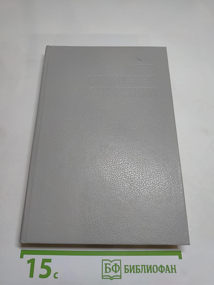 Звездный легион: Сборник фантастических произведений