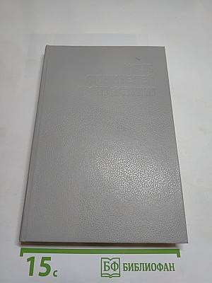 Звездный легион: Сборник фантастических произведений