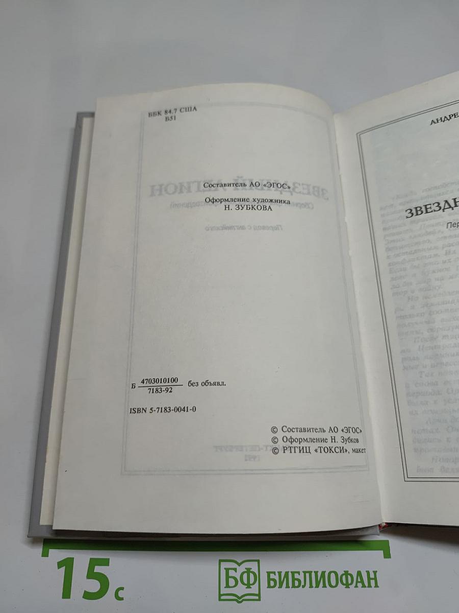 Звездный легион: Сборник фантастических произведений