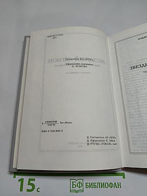 Звездный легион: Сборник фантастических произведений