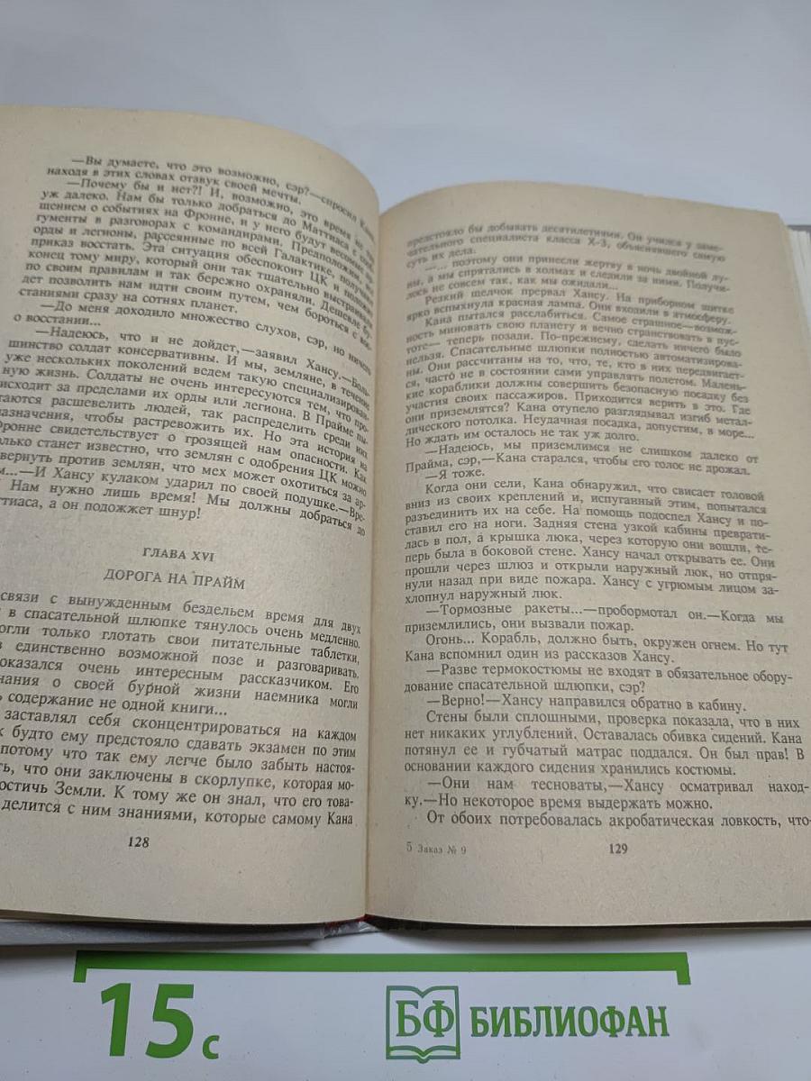 Звездный легион: Сборник фантастических произведений