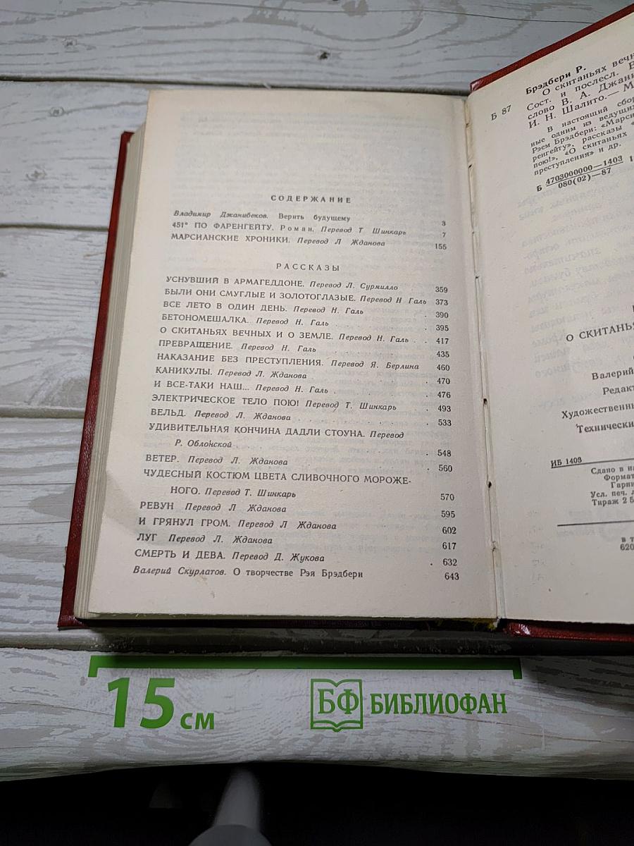 О скитаньях вечных и о Земле