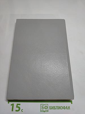 Звездный легион: Сборник фантастических произведений