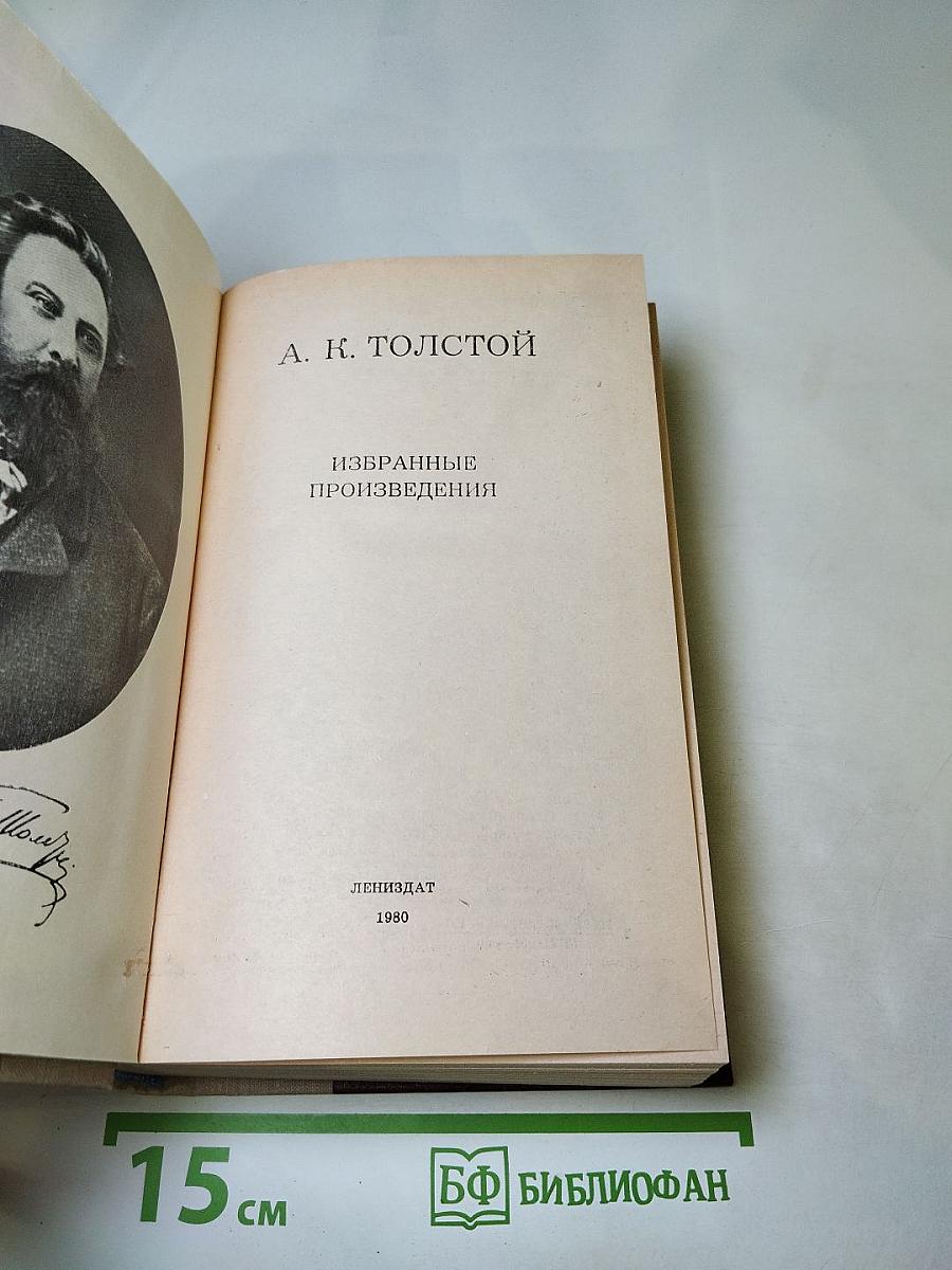 Избранные произведения