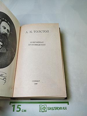 Избранные произведения