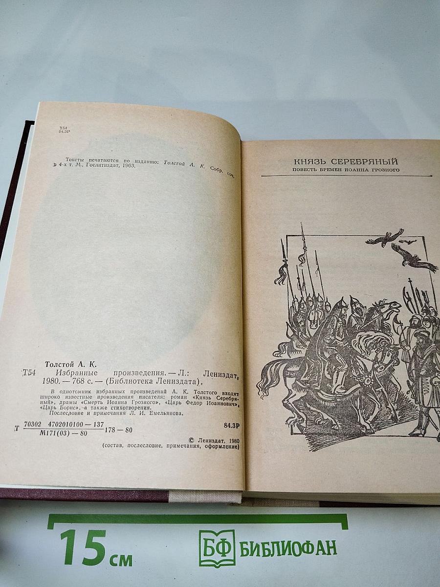 Избранные произведения