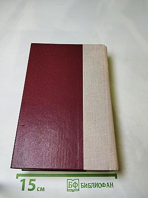 Избранные произведения