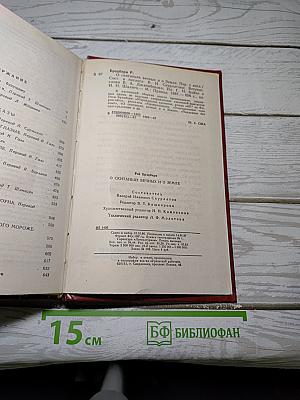 О скитаньях вечных и о Земле