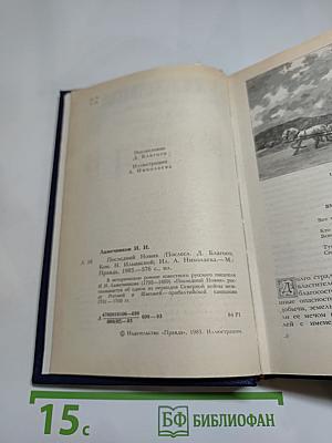 Последний Новик