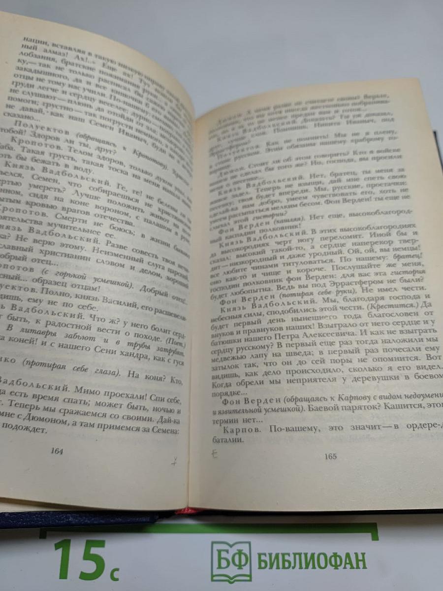 Последний Новик