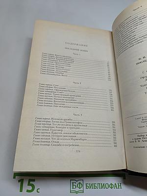 Последний Новик