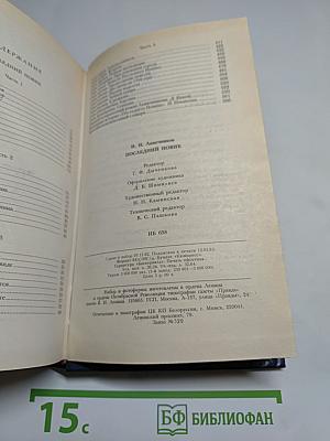 Последний Новик