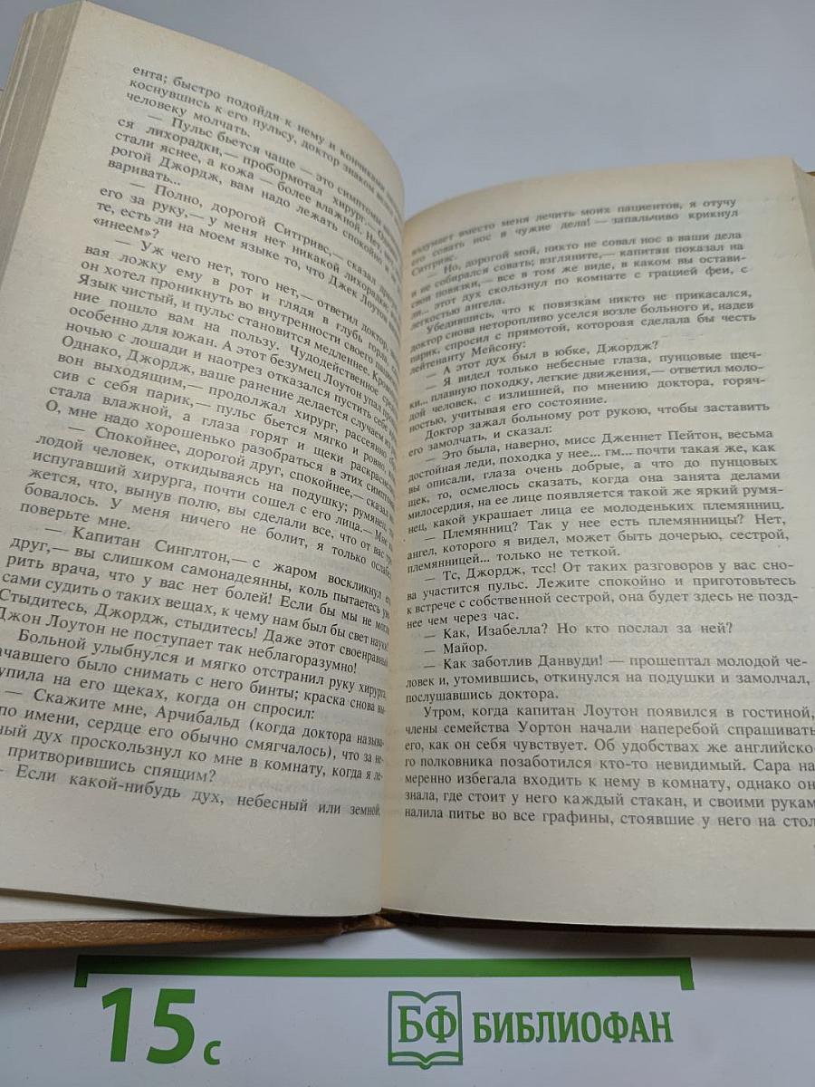 Шпион, или Повесть о нейтральной территории