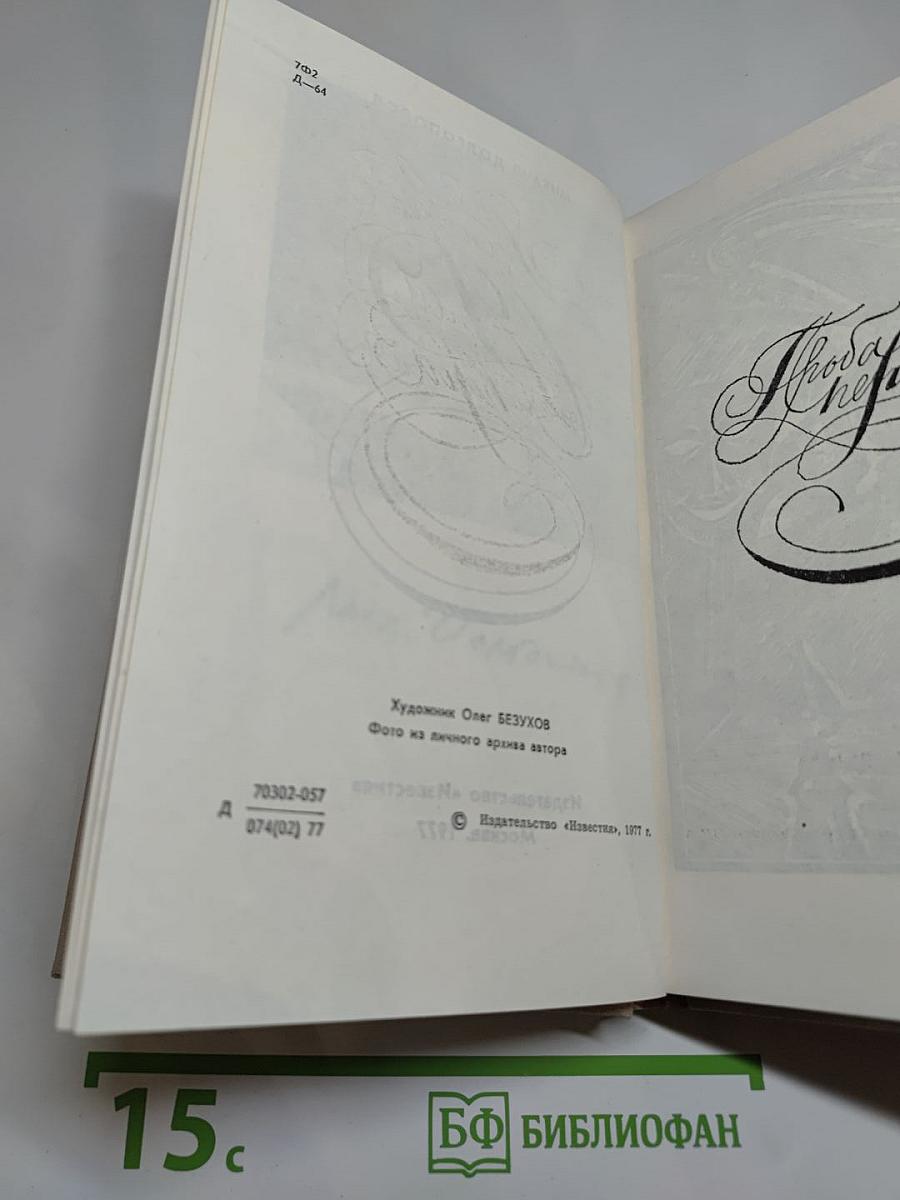 Минувших дней воспоминания