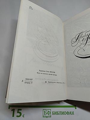 Минувших дней воспоминания