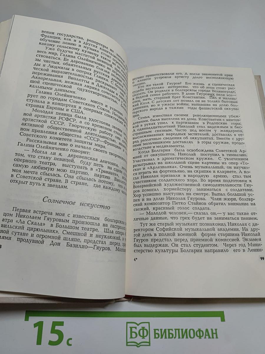 Минувших дней воспоминания