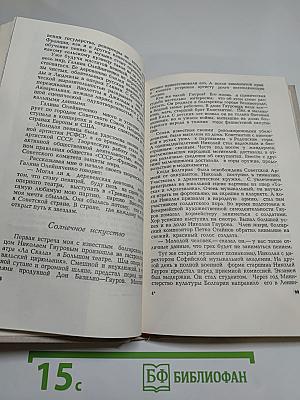 Минувших дней воспоминания