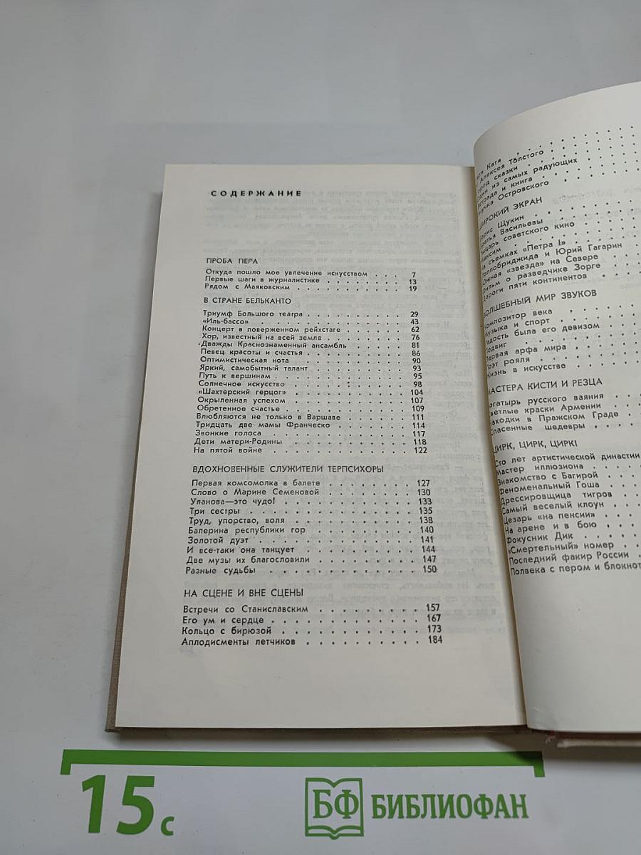 Минувших дней воспоминания