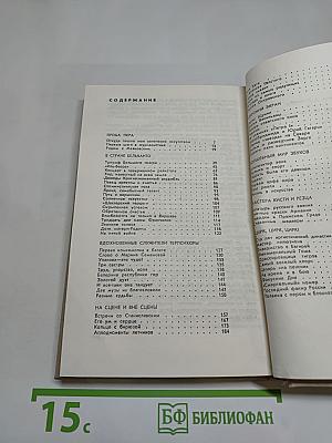 Минувших дней воспоминания