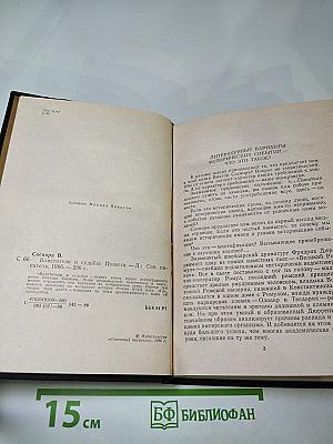 Властители и судьбы