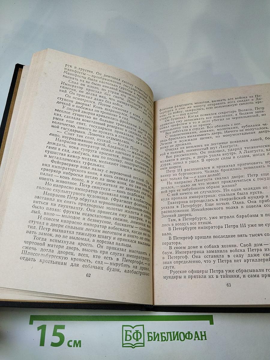 Властители и судьбы