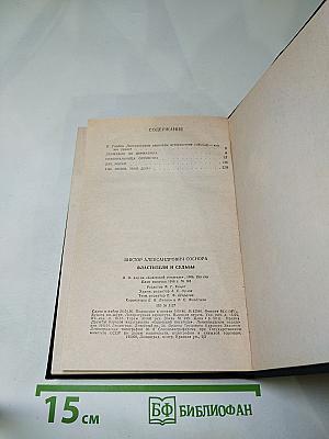 Властители и судьбы