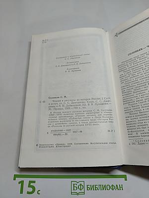 Чтения и рассказы по истории России