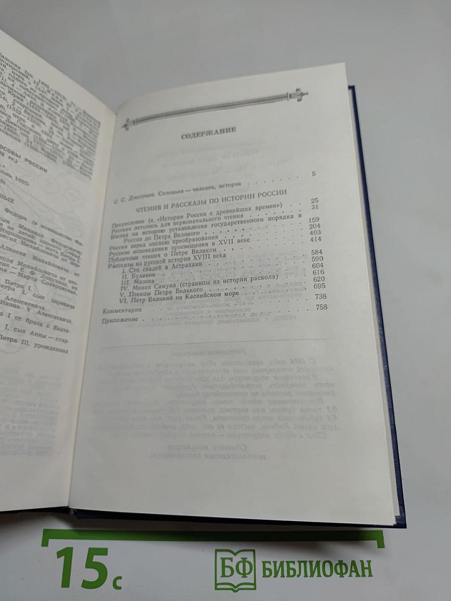 Чтения и рассказы по истории России