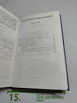 Чтения и рассказы по истории России
