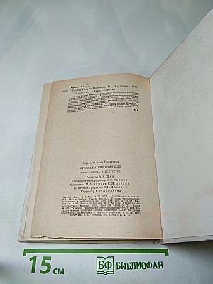 Стелла Патрик Кэмпбелл