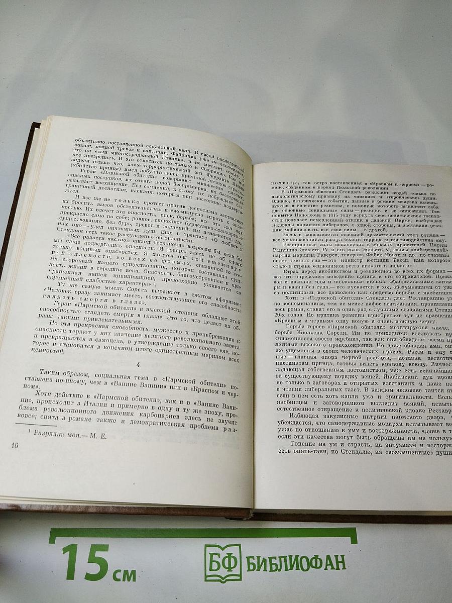 Пармская обитель