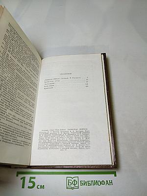 Пармская обитель