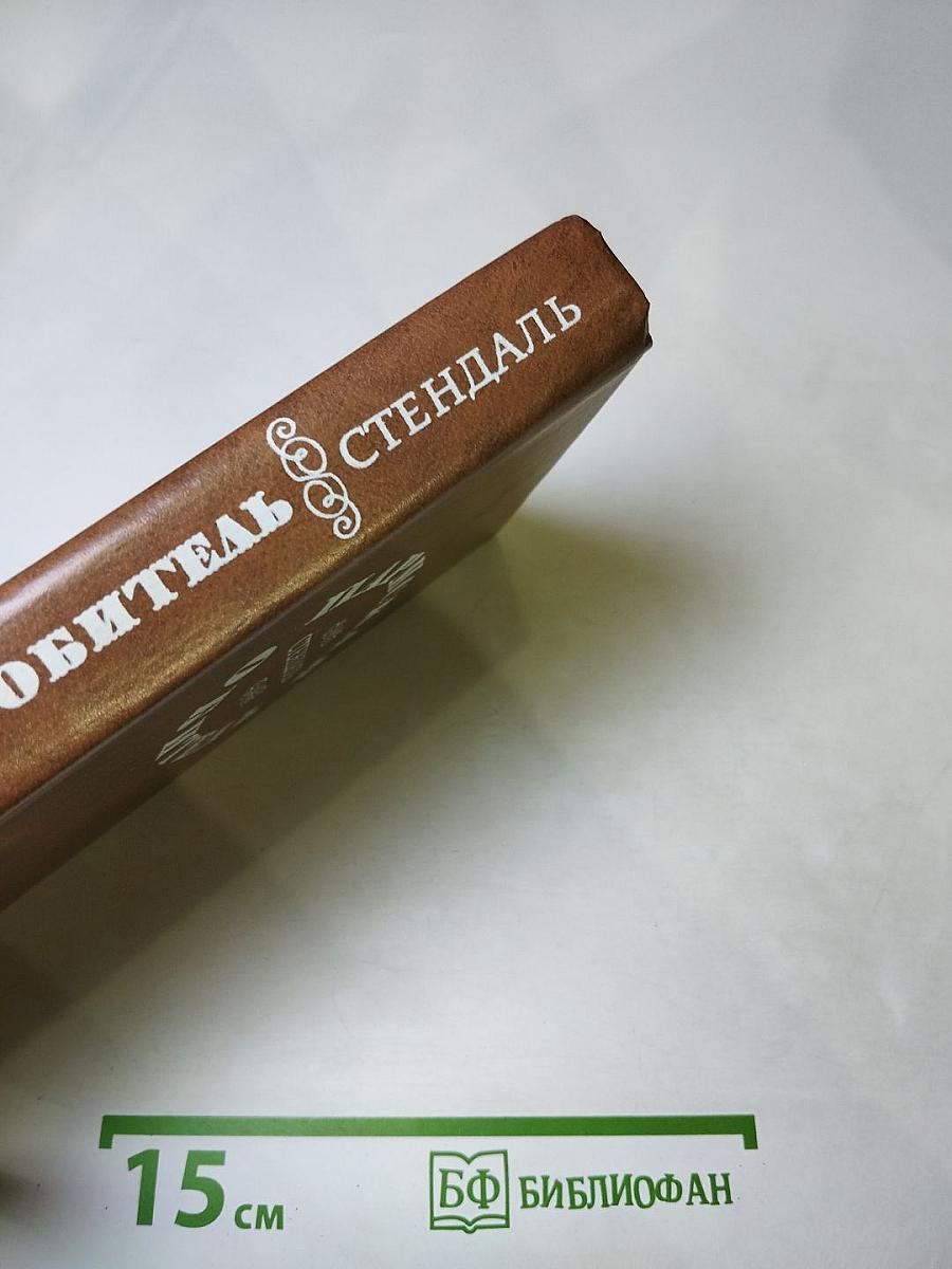 Пармская обитель