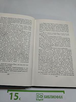 Собрание сочинений в 24 томах. Том 14. Человеческая комедия