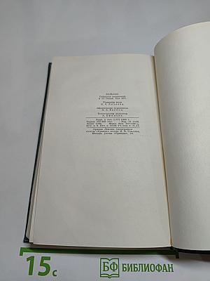 Собрание сочинений в 24 томах. Том 14. Человеческая комедия