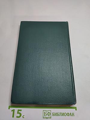 Собрание сочинений в 24 томах. Том 14. Человеческая комедия