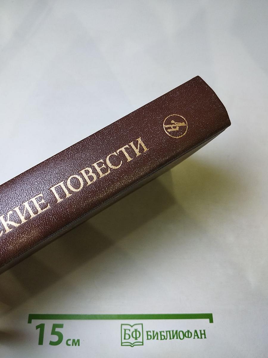 Молдавские повести