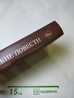Молдавские повести